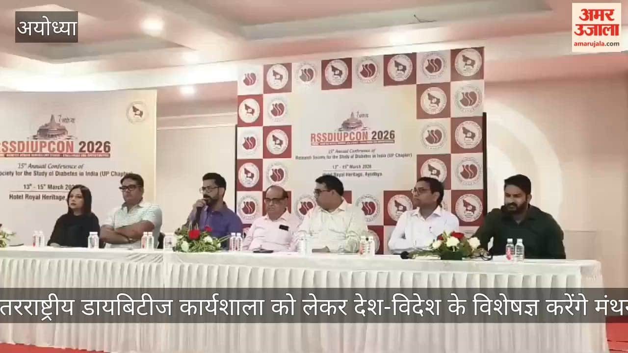 अयोध्या में अंतरराष्ट्रीय डायबिटीज कार्यशाला को लेकर देश-विदेश के विशेषज्ञ करेंगे मंथन