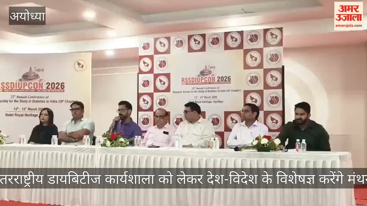 अयोध्या में अंतरराष्ट्रीय डायबिटीज कार्यशाला को लेकर देश-विदेश के विशेषज्ञ करेंगे मंथन