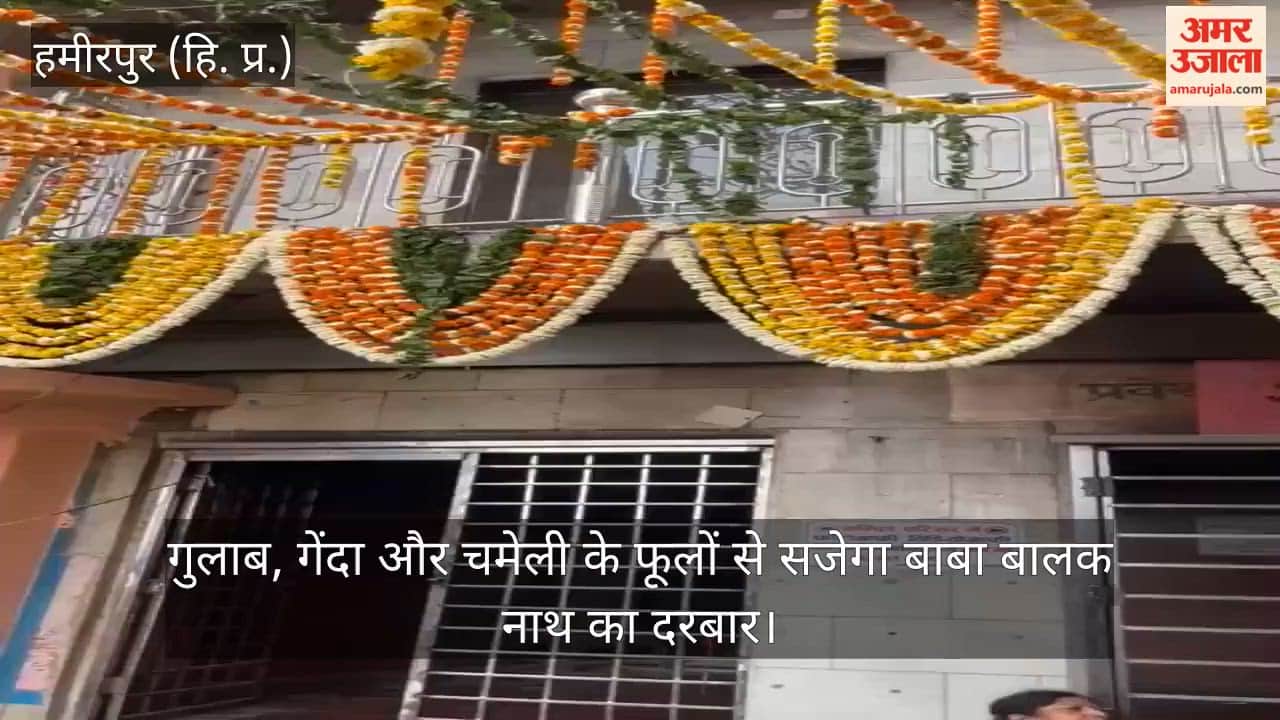 Hamirpur: Baba Balak Nath's shrine will be adorned with roses, marigolds, and jasmine flowers.