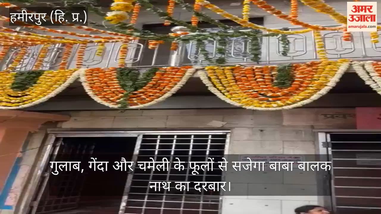 Hamirpur: Baba Balak Nath's shrine will be adorned with roses, marigolds, and jasmine flowers.