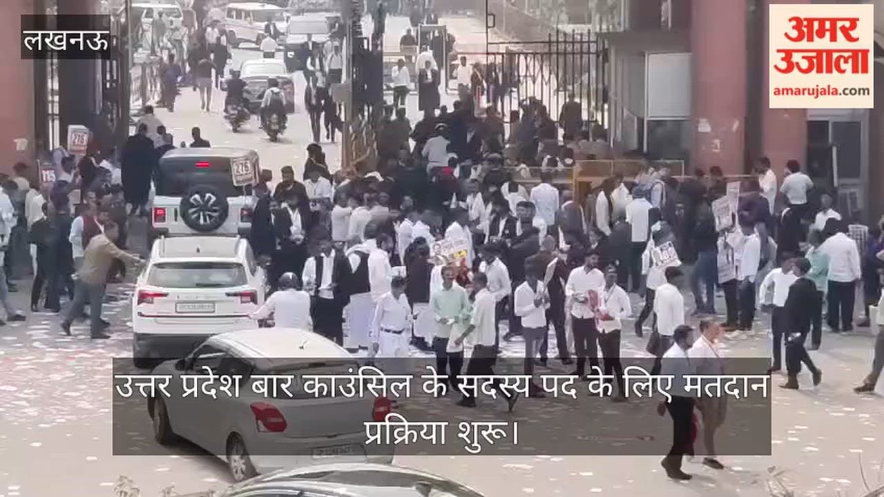 लखनऊ में उत्तर प्रदेश बार काउंसिल के सदस्य पद के लिए मतदान प्रक्रिया शुरू, प्रचार में जुटे समर्थक