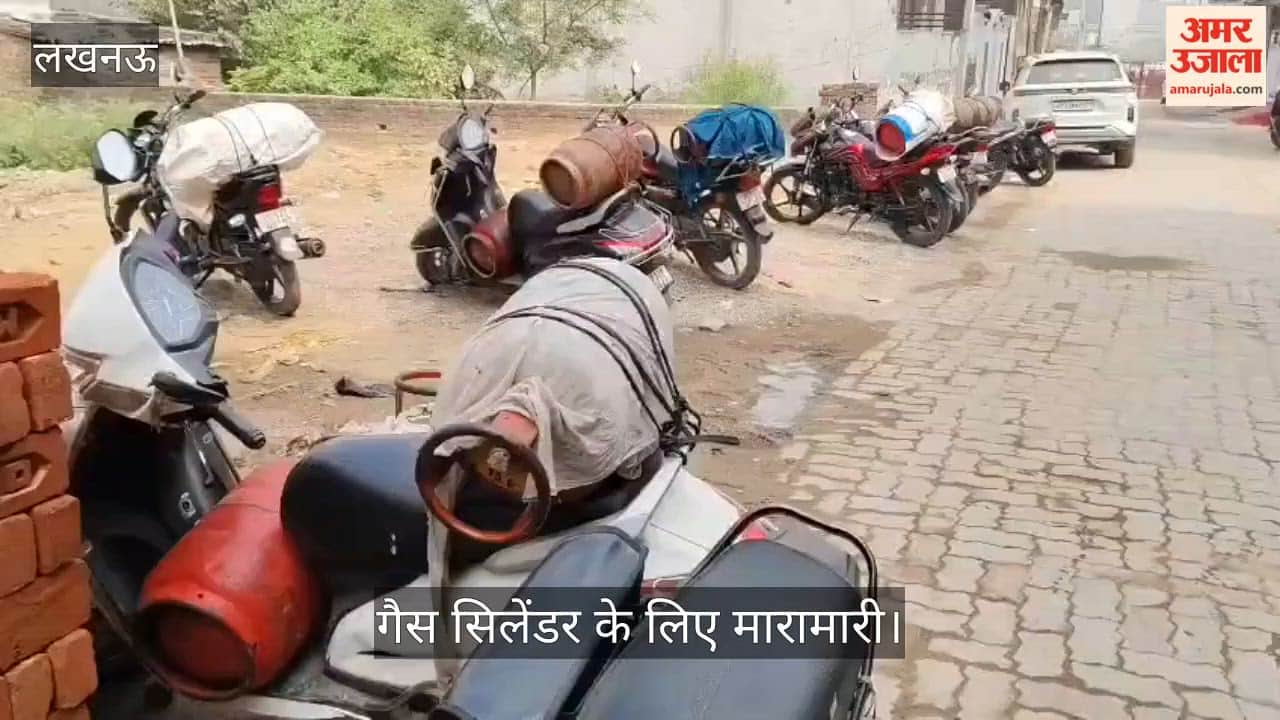 लखनऊ में गैस सिलेंडर के लिए मारामारी, गैस एजेंसियों पर सुबह से लगी लंबी लाइनें