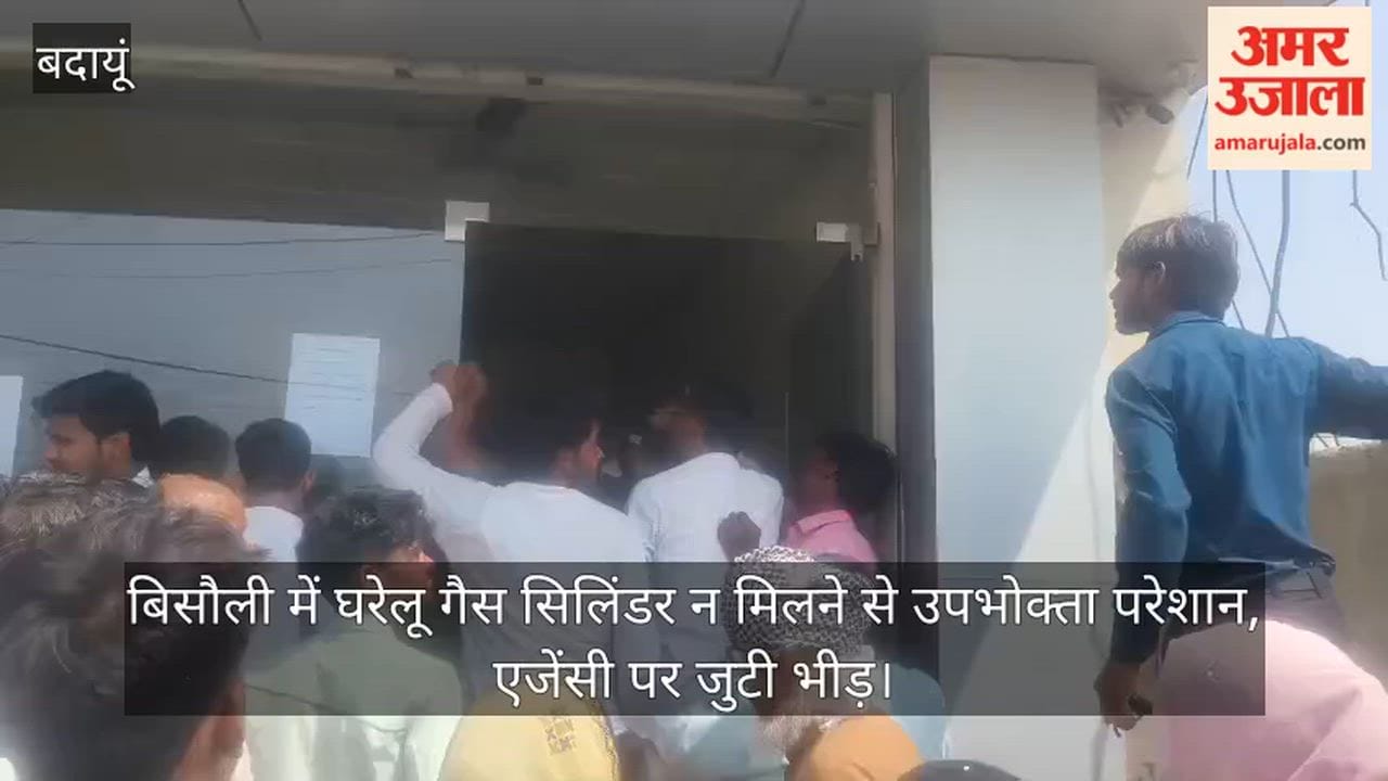 Consumers in Bisauli are upset over non-availability of domestic gas cylinders