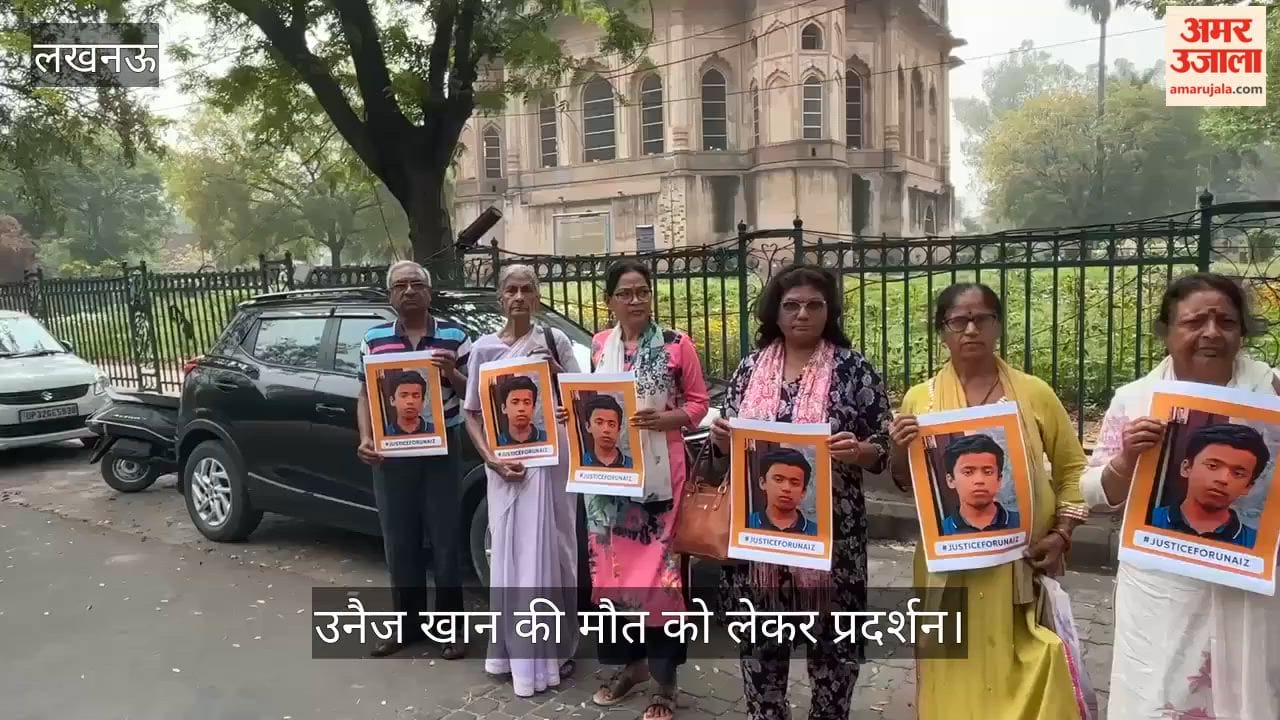 VIDEO: उनैज खान की मौत की जांच स्वतंत्र एजेंसी व एसआईटी से कराने की मांग की