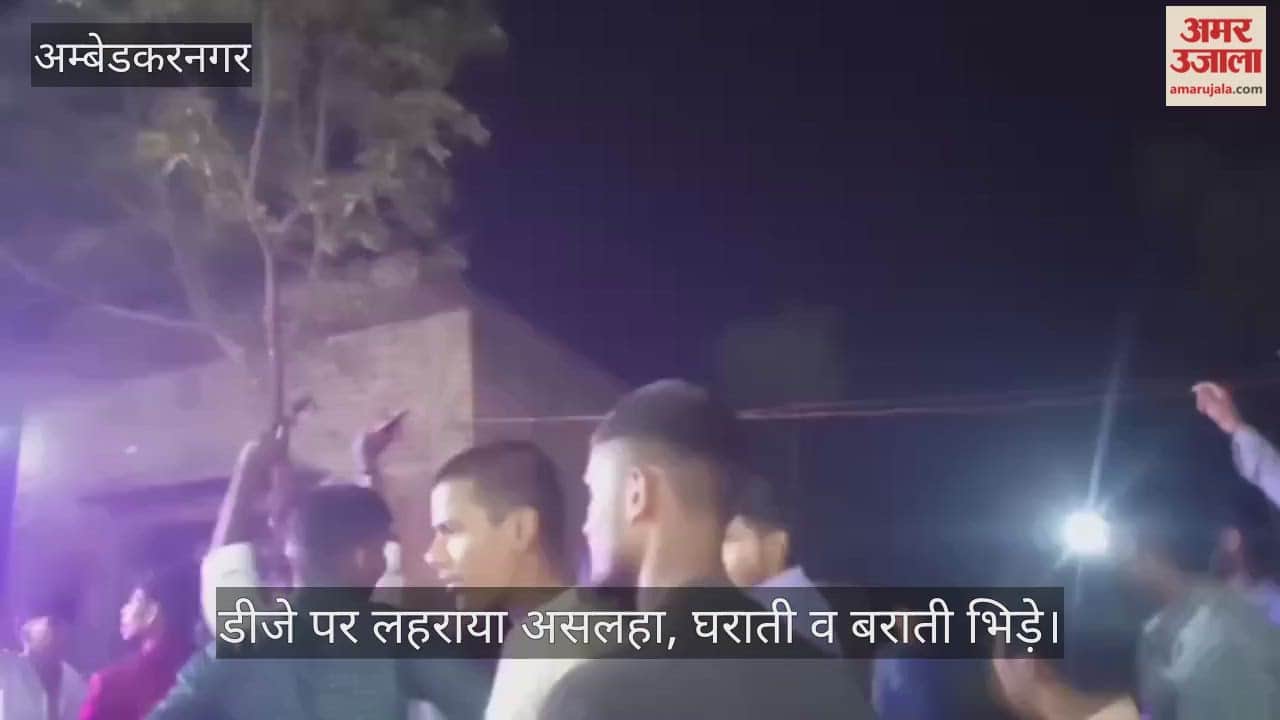 अंबेडकरनगर में डीजे पर लहराया असलहा, घराती व बराती भिड़े, चार लोग घायल