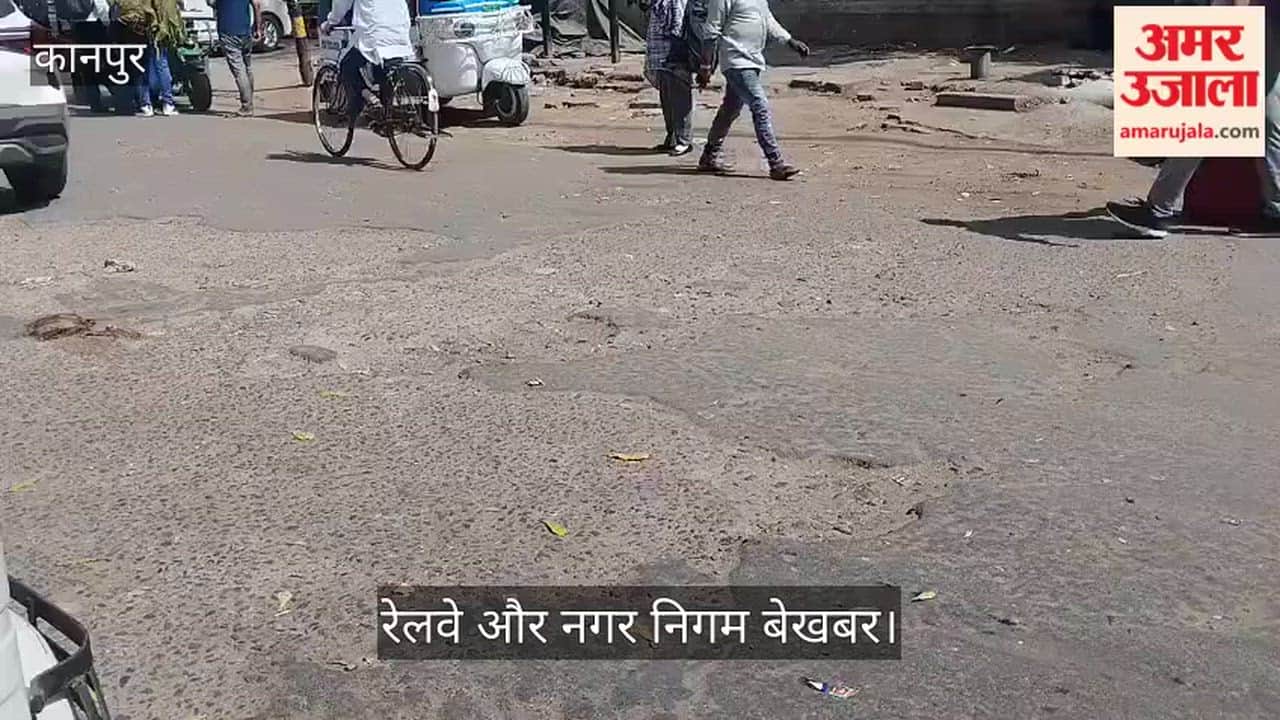 कानपुर सेंट्रल: रेलबाजार सिटी साइड गेट की सड़क बनी मुसीबत, वीआईपी गेट के बाहर गड्ढे ही गड्ढे