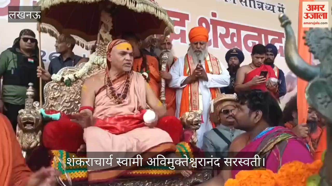 VIDEO : शंकराचार्य अविमुक्तेश्वरानंद ने गो प्रतिष्ठा धर्मयुद्ध का किया शंखनाद, संत-धर्माचार्य रहे मौजूद