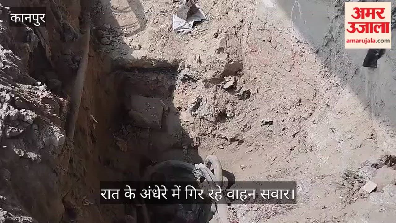 कानपुर: महीनों से खुला पड़ा है रामादेवी में गहरा गड्ढा; रामादेवी-चकेरी मार्ग पर राहगीरों की बढ़ी मुसीबत