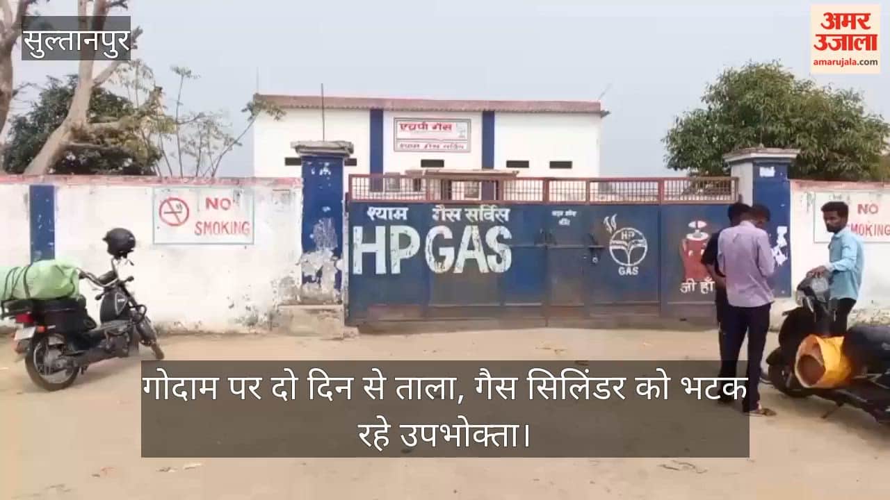 सुल्तानपुर में गोदाम पर दो दिन से ताला, गैस सिलिंडर को भटक रहे उपभोक्ता