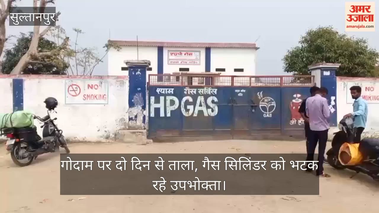 सुल्तानपुर में गोदाम पर दो दिन से ताला, गैस सिलिंडर को भटक रहे उपभोक्ता