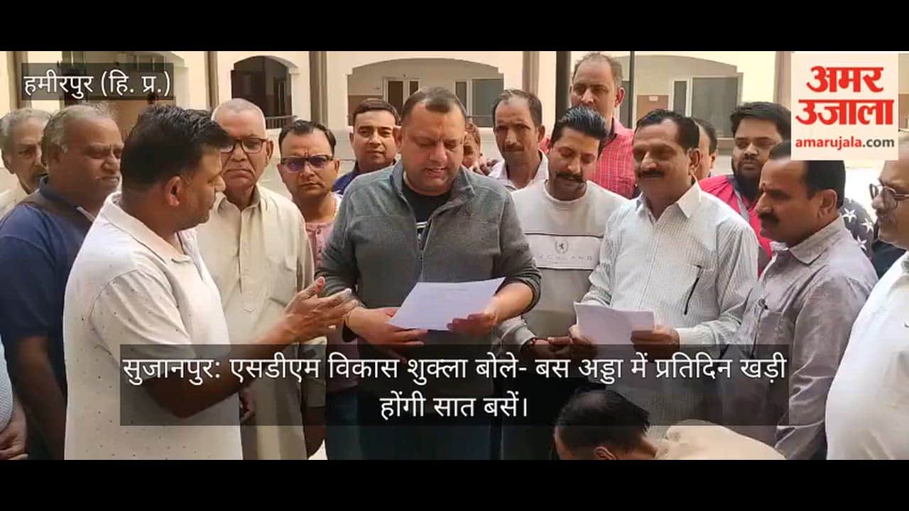 Sujanpur: SDM Vikas Shukla said – seven buses will be parked at the bus stand every day.