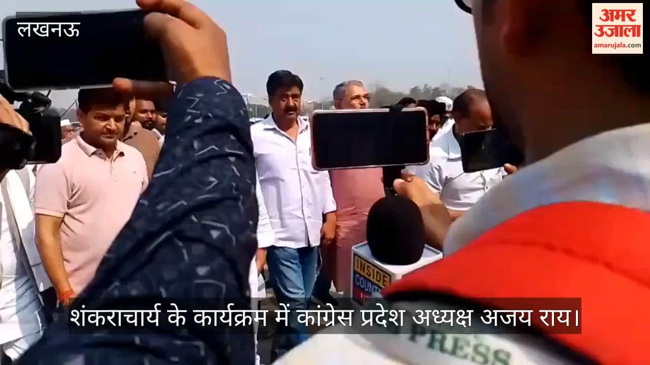 VIDEO: शंकराचार्य के कार्यक्रम में पहुंचे कांग्रेस प्रदेश अध्यक्ष अजय राय, पूर्व सपा विधायक मंच पर रहे मौजूद