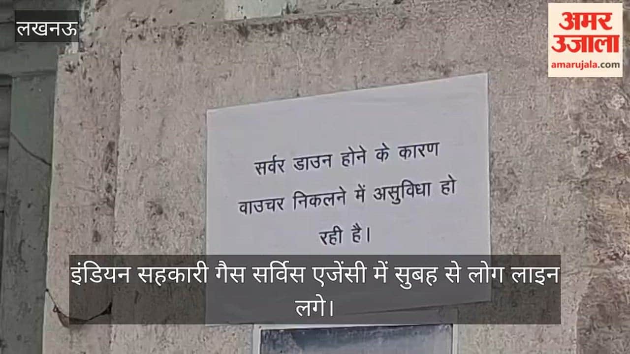 Video: इंडियन सहकारी गैस सर्विस एजेंसी में सुबह से लोग लाइन में लगे