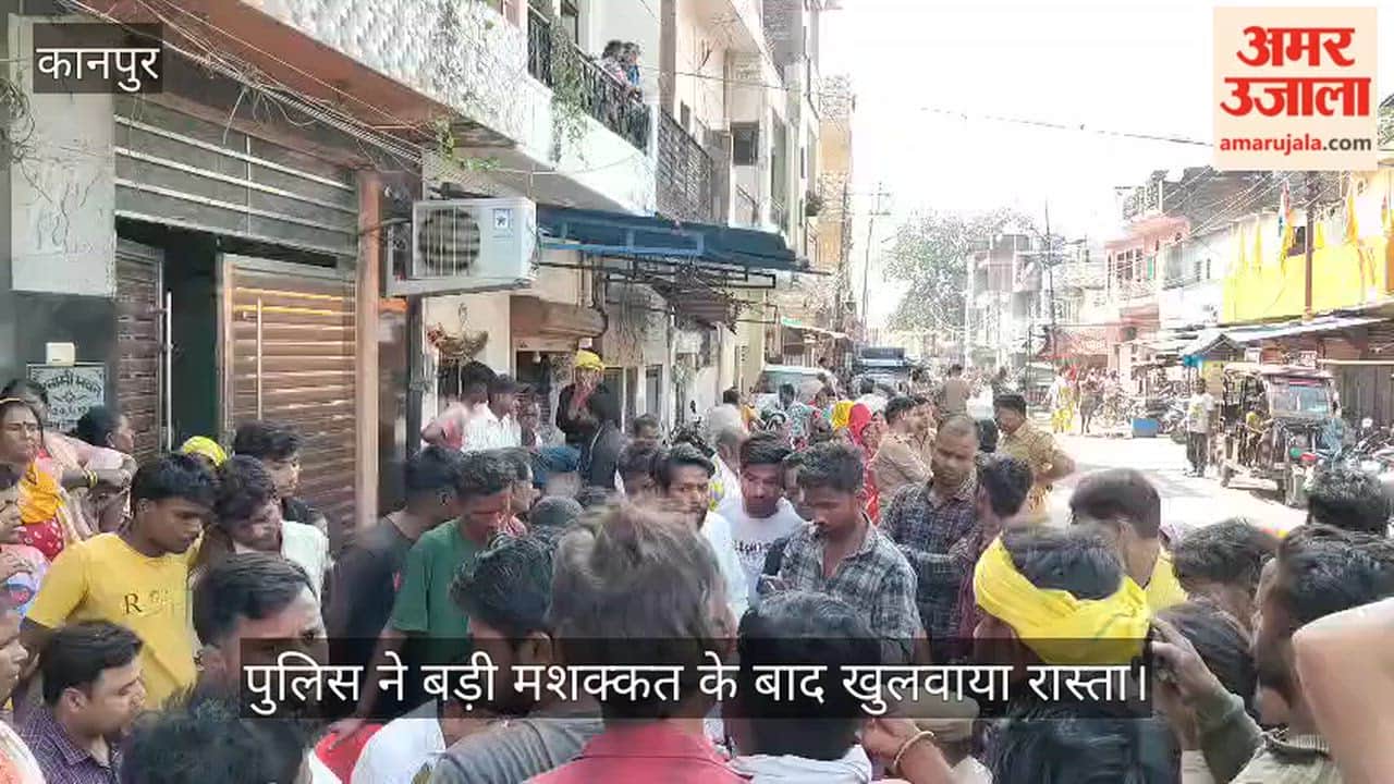 कानपुर में सड़क हादसा: डीबीएस कॉलेज रोड पर युवक की मौत; परिजनों ने सड़क पर लगाया जाम, भारी हंगामा