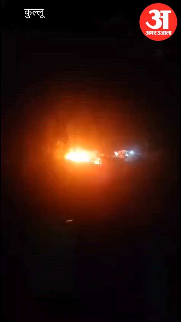 Kullu: रायसन के समीप बैंची गांव में काष्ठकुणी मकान में आग