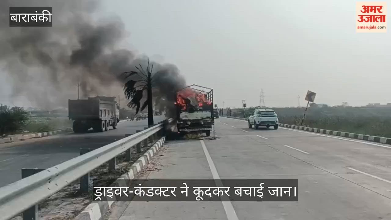 VIDEO: चलती डीसीएम में लगी भीषण आग, कूदकर ड्राइवर-कंडक्टर ने बचाई जान