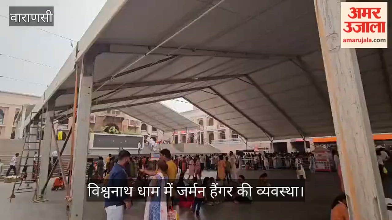 Devotees will get relief from the heat at Kashi Vishwanath Dham, German hangars arranged