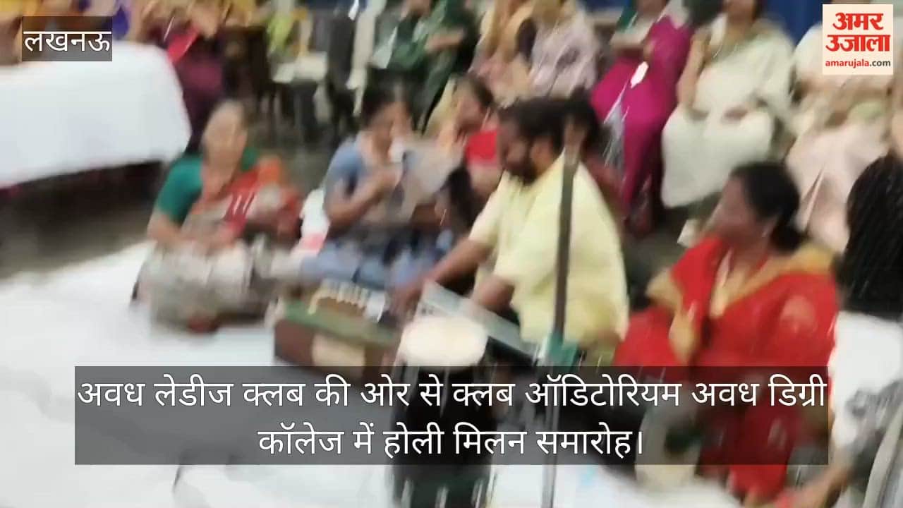 Video: अवध लेडीज क्लब की ओर से क्लब ऑडिटोरियम अवध डिग्री कॉलेज में होली मिलन समारोह