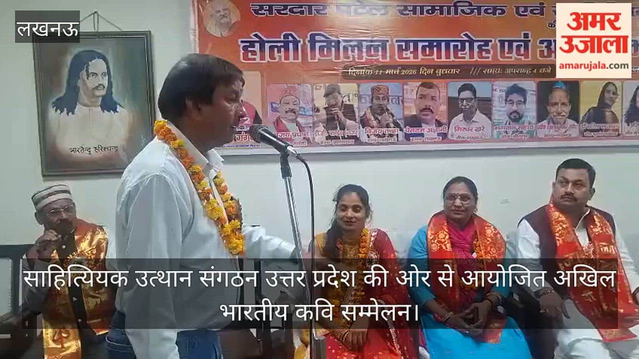 Video: साहित्यियक उत्थान संगठन उत्तर प्रदेश की ओर से आयोजित अखिल भारतीय कवि सम्मेलन