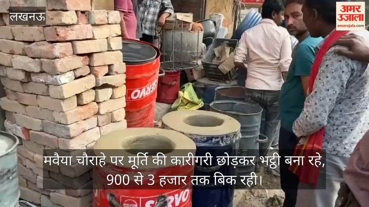 Video: मवैया चौराहे पर मूर्ति की कारीगरी छोड़कर भट्ठी बना रहे, 900 से 3 हजार तक बिक रही