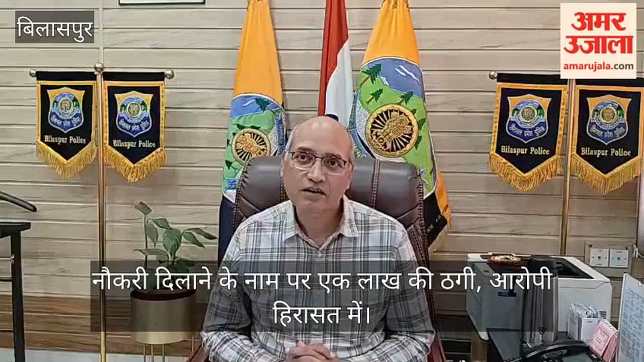 Bilaspur: One lakh rupees defrauded in the name of providing job, accused in custody