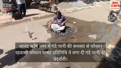 dewas news Contaminated water has been coming into the ward for 20 days
