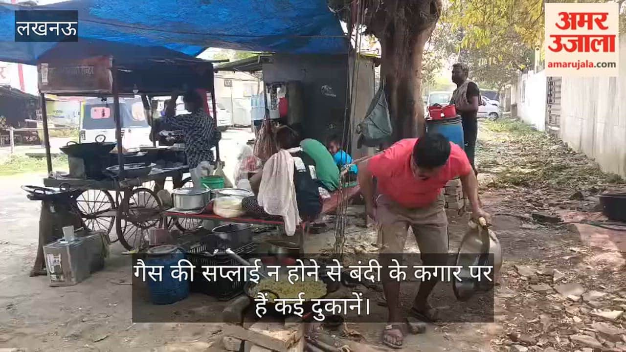 लखनऊ: गैस की सप्लाई न होने से बंदी के कगार पर हैं कई दुकानें, लोग कर रहे हैं घरों के सिलिंडर का इस्तेमाल
