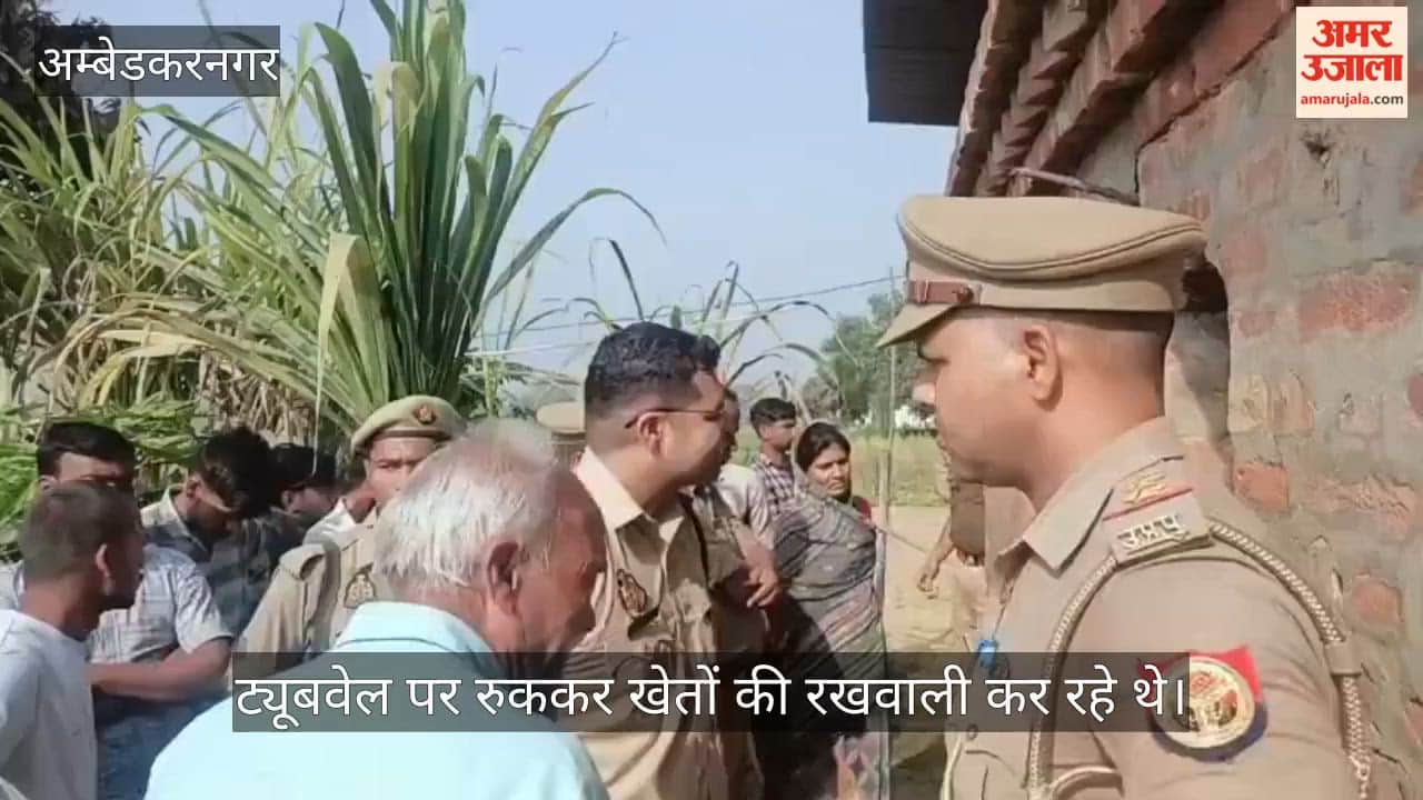 VIDEO: अंबेडकरनगर में खेत की रखवाली कर रहे 80 वर्षीय किसान की डंडे पीटकर हत्या