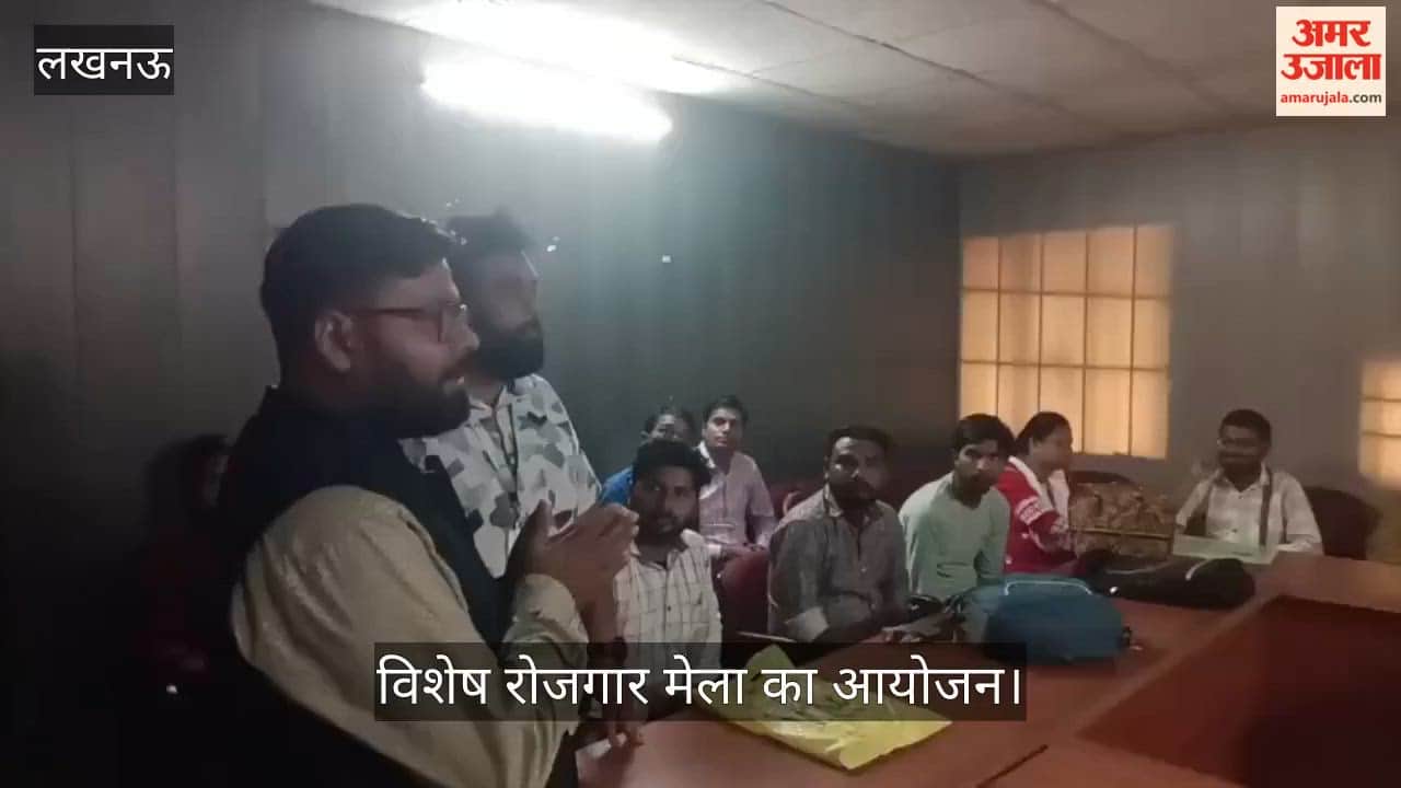 VIDEO: दिव्यांगजनों के लिए विशेष रोजगार मेला का आयोजन, कई जिलों से आए लोग