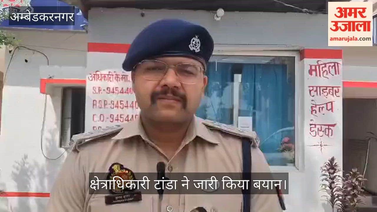 VIDEO: ग्राम पृथ्वीपुर में मिले शव को लेकर क्षेत्राधिकारी टांडा ने जारी किया बयान