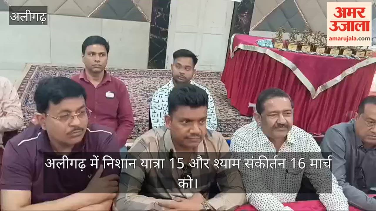 अलीगढ़ में निशान यात्रा 15 और श्याम संकीर्तन 16 मार्च को