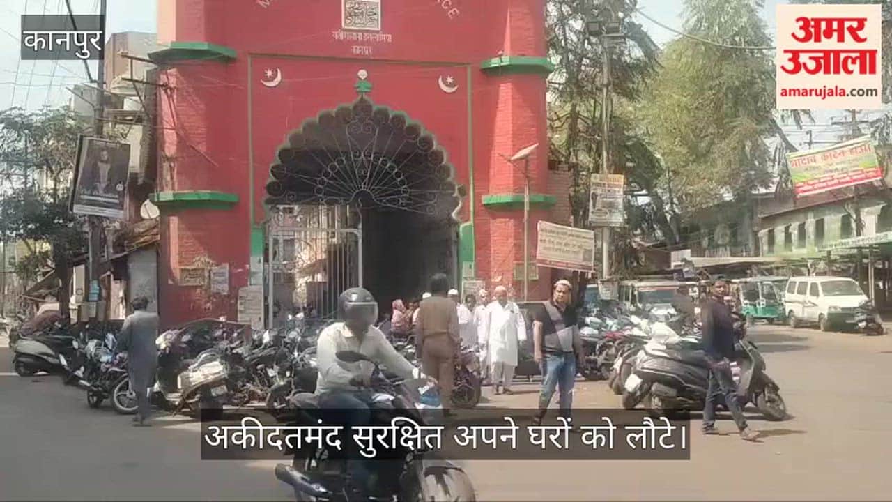 कानपुर: यतीमखाना में कमिश्नर ने संभाली कमान, सुरक्षा घेरे में रही नमाजियों ने अदा की नमाज