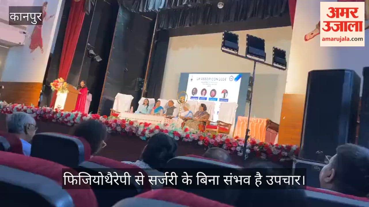 कानपुर: जीएसवीएम में फिजियोकॉन का आगाज; डॉ. डॉली रस्तोगी ने फिजियोथैरेपी को बताया आधुनिक चिकित्सा का आधार