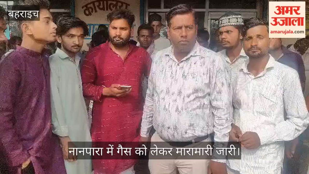 बहराइच के नानपारा में गैस को लेकर मारामारी जारी