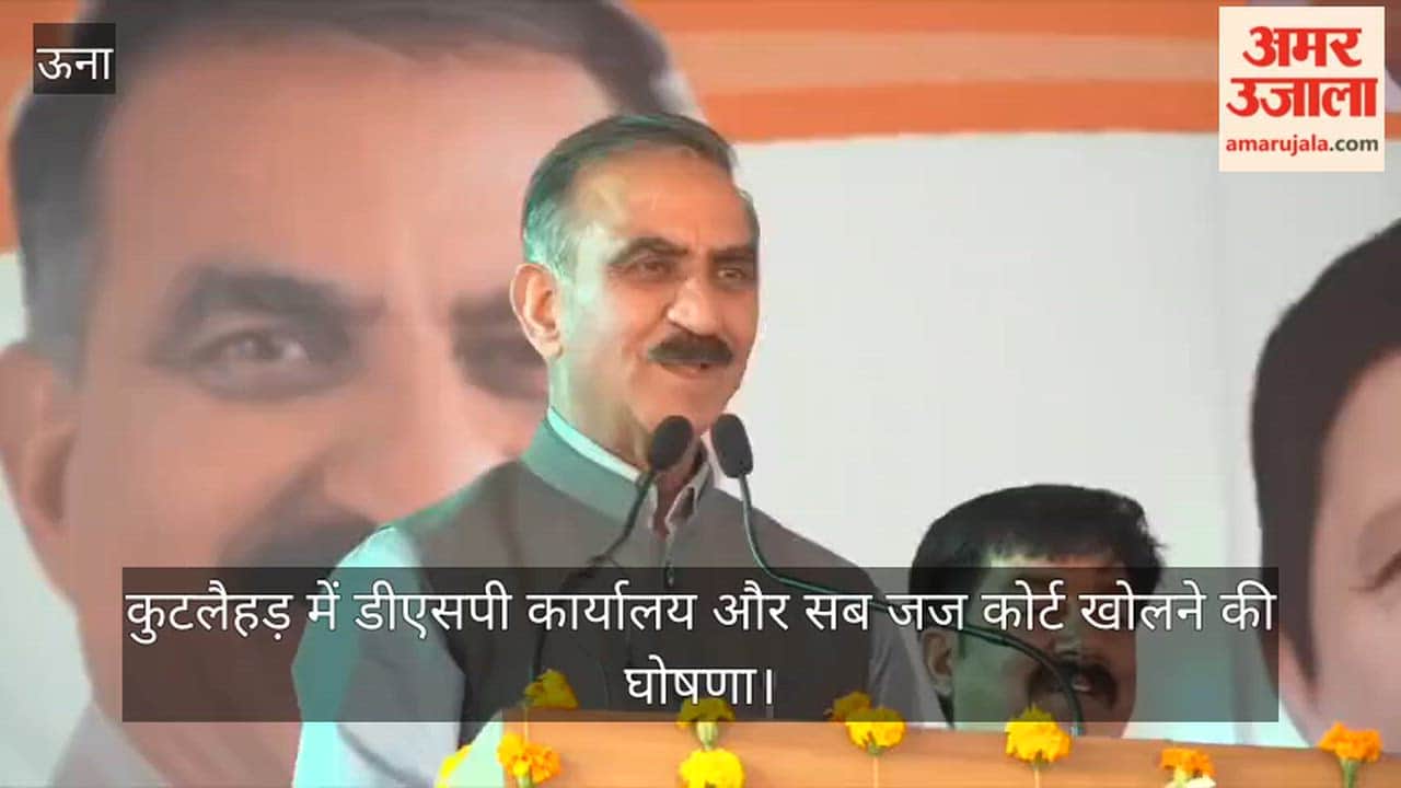 Bangana: Announcement of the opening of a DSP office and Sub-Judge Court in Kutlehar.