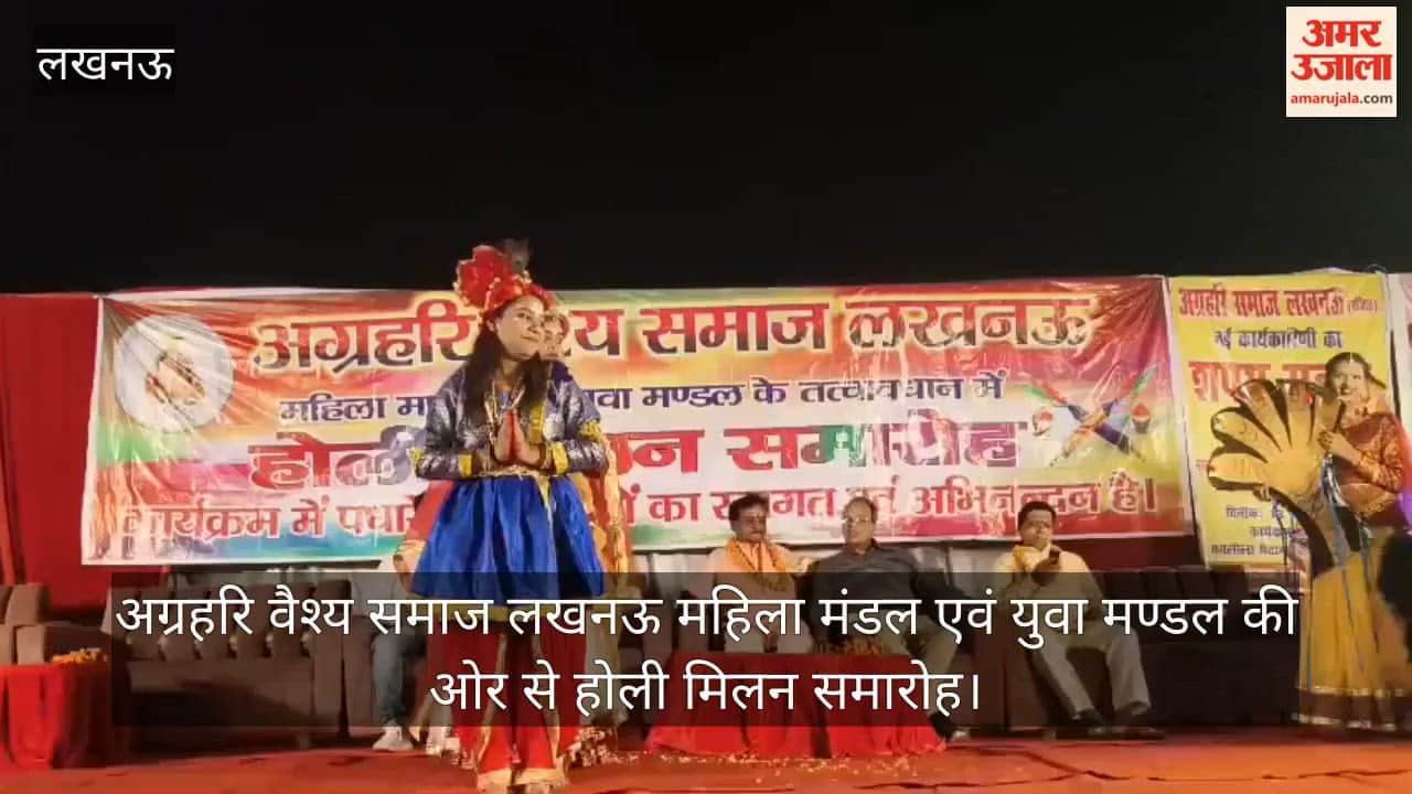 video: अग्रहरि वैश्य समाज लखनऊ महिला मंडल एवं युवा मण्डल की ओर से होली मिलन समारोह