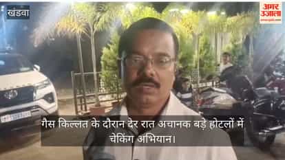 Khandwa News: During gas shortage sudden checking campaign conducted in big hotels