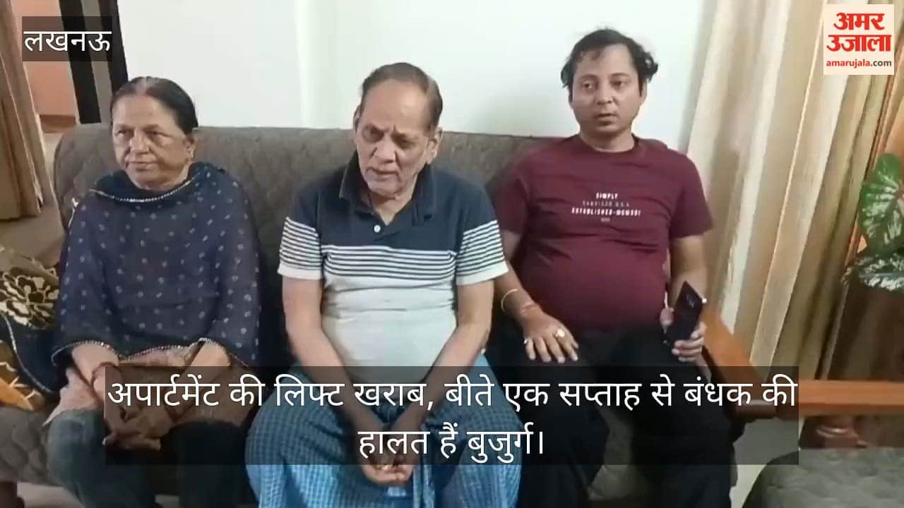 लखनऊ: अपार्टमेंट की लिफ्ट खराब, बीते एक सप्ताह से बंधक की हालत हैं बुजुर्ग; नहीं जा पा रहे इलाज के लिए