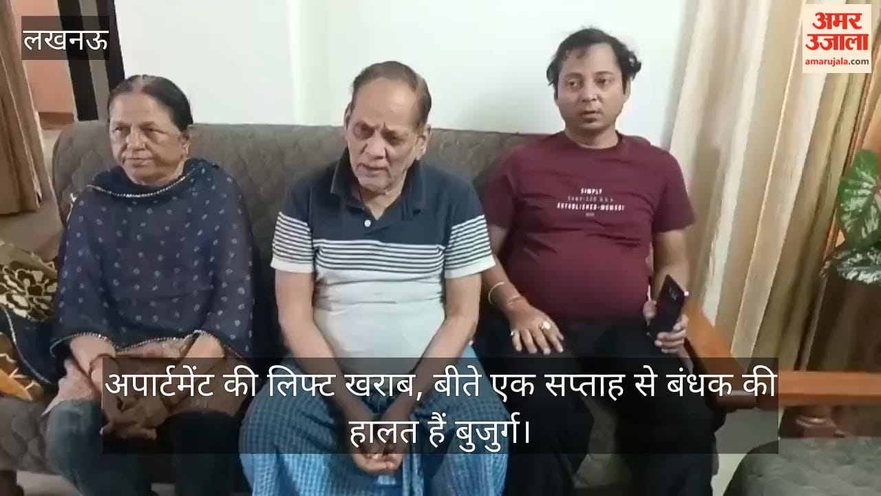 लखनऊ: अपार्टमेंट की लिफ्ट खराब, बीते एक सप्ताह से बंधक की हालत हैं बुजुर्ग; नहीं जा पा रहे इलाज के लिए