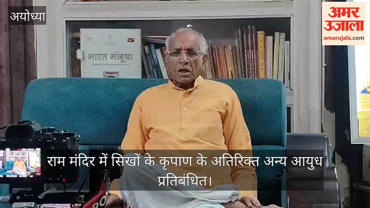 अयोध्या में हिंदू नव वर्ष पर राम मंदिर में सिखों के कृपाण के अतिरिक्त अन्य आयुध प्रतिबंधित