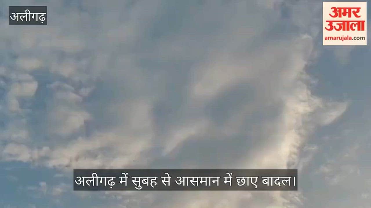 अलीगढ़ में सुबह से आसमान में छाए बादल