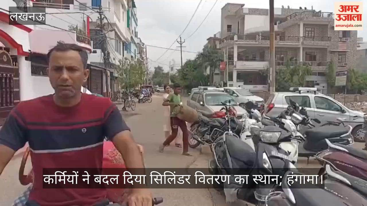 लखनऊ में सिलिंडर के लिए सुबह 4 बजे से लाइन में लगे थे लोग, कर्मियों ने बदल दिया वितरण का स्थान; हंगामा