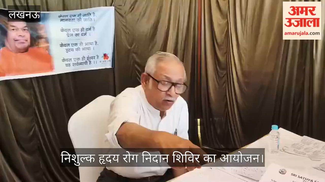 लखनऊ के आशियाना में निशुल्क हृदय रोग निदान शिविर का आयोजन