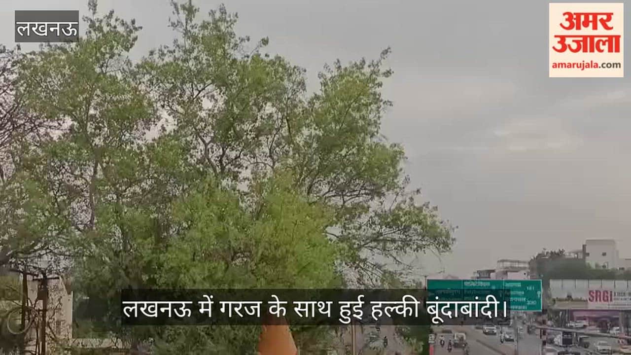 लखनऊ में मौसम ने ली करवट, गरज के साथ हुई हल्की बूंदाबांदी