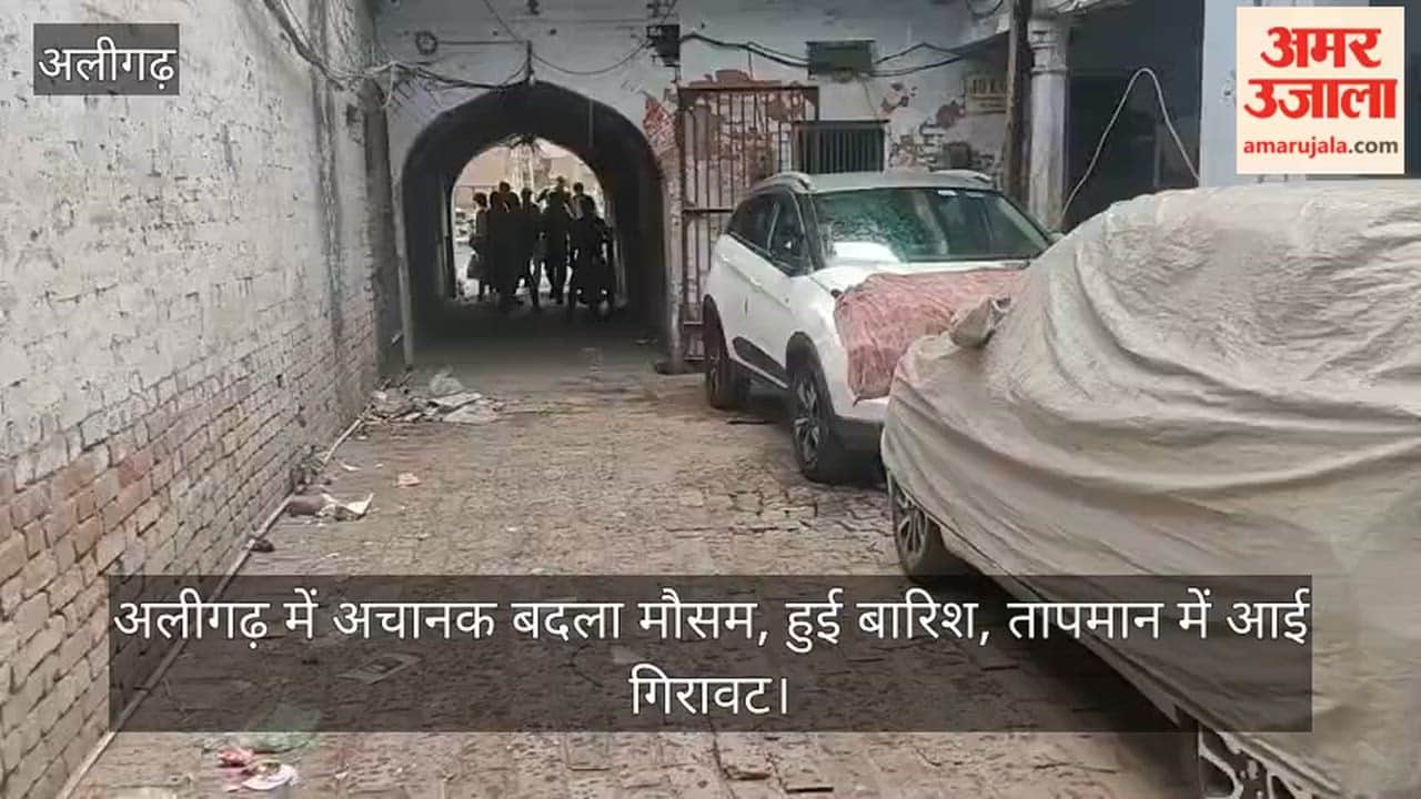 अलीगढ़ में अचानक बदला मौसम, हुई बारिश, तापमान में आई गिरावट