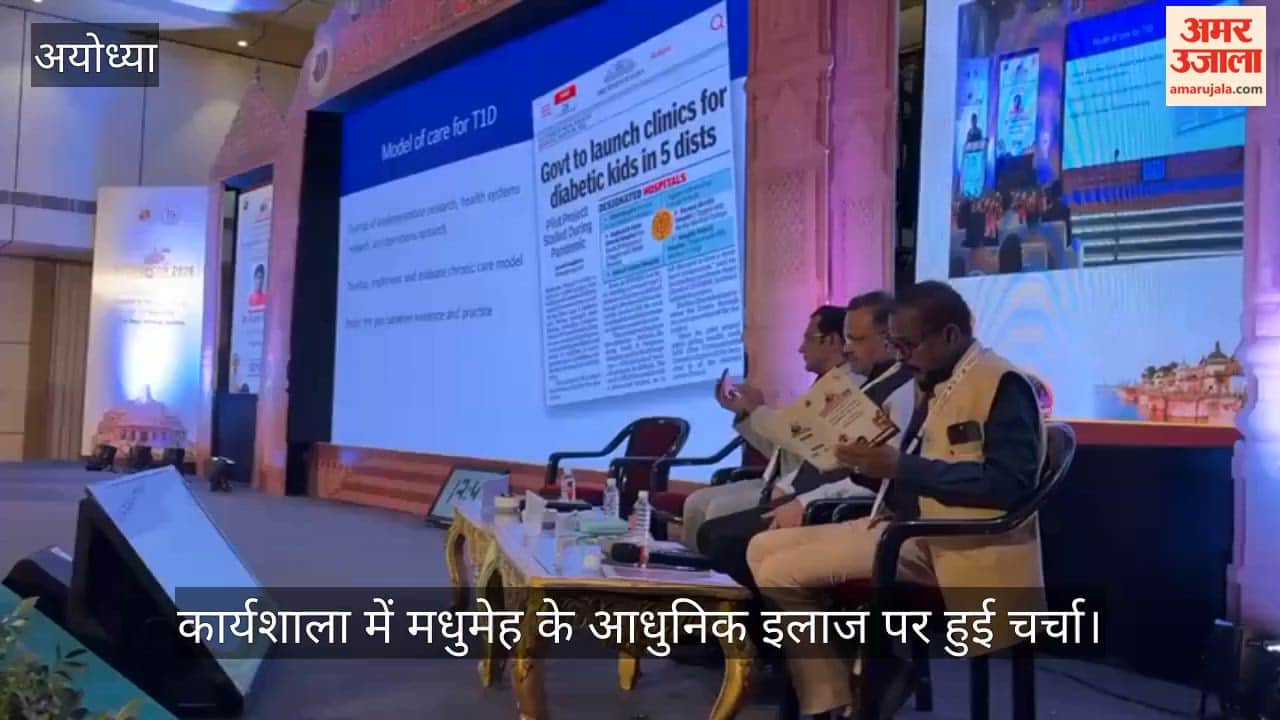 अयोध्या में कार्यशाला में मधुमेह के आधुनिक इलाज पर हुई चर्चा