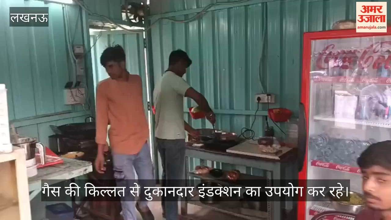 लखनऊ के कैसरबाग में गैस की किल्लत से दुकानदार इंडक्शन का उपयोग कर रहे
