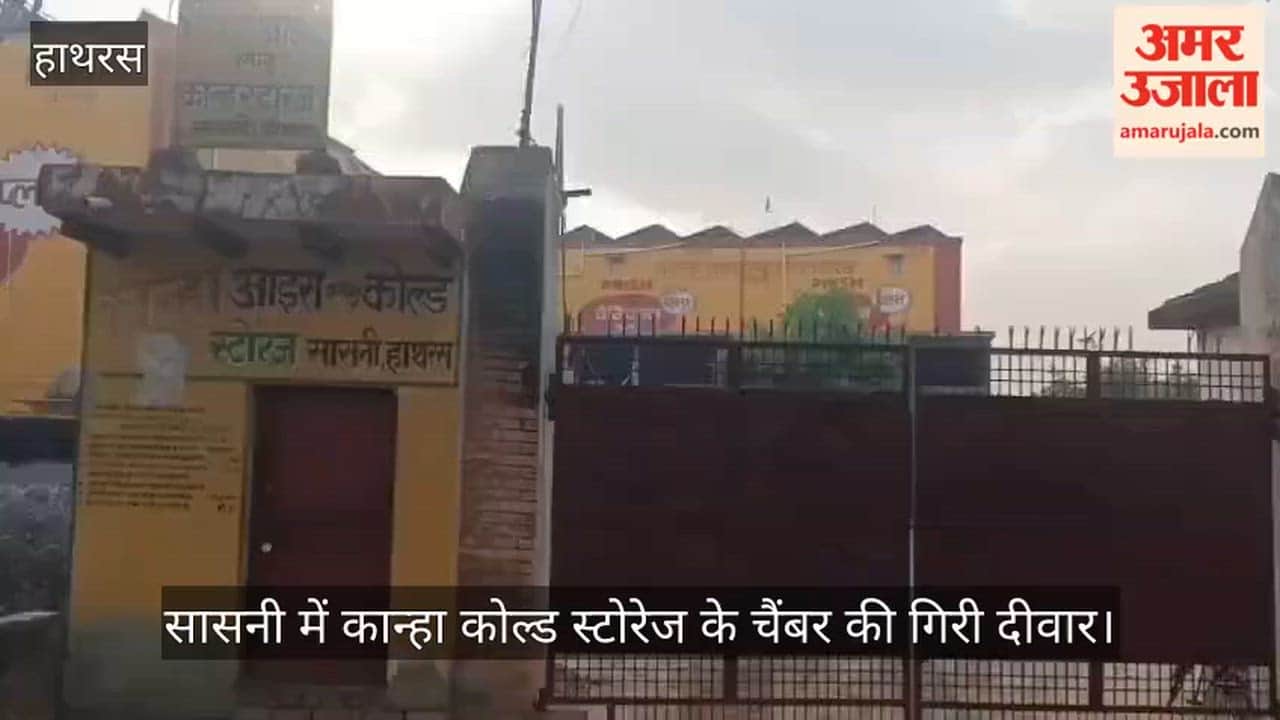 सासनी में कान्हा कोल्ड स्टोरेज के चैंबर की गिरी दीवार