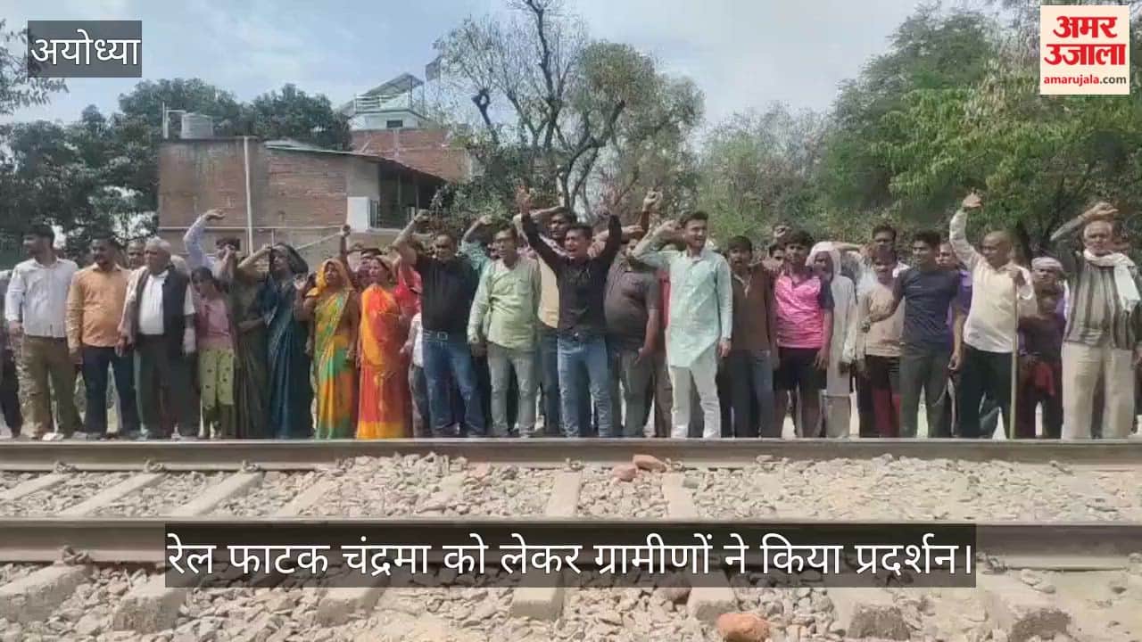 अयोध्या में रेल फाटक चंद्रमा को लेकर ग्रामीणों ने किया प्रदर्शन