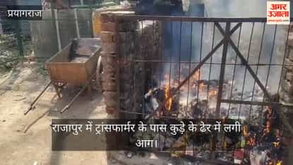 A fire broke out in a garbage dump near a transformer in Rajapur, fearing a serious accident.